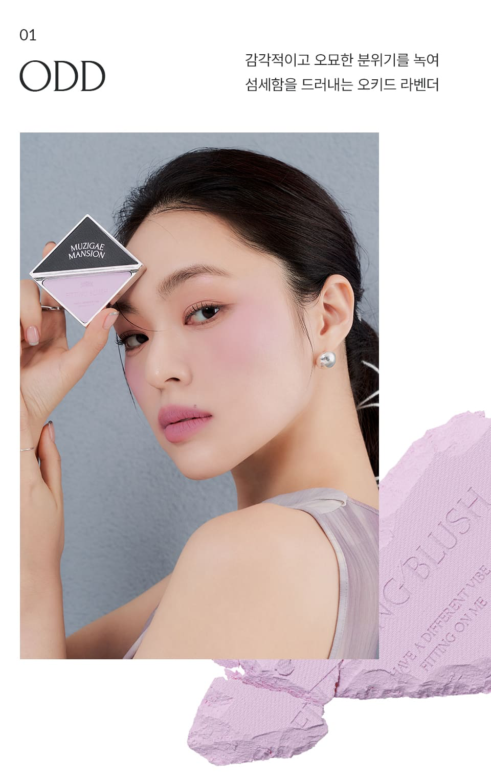 FItting Blush (5 types)