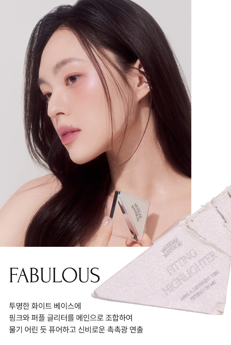Fitting Highlighter (2 types)