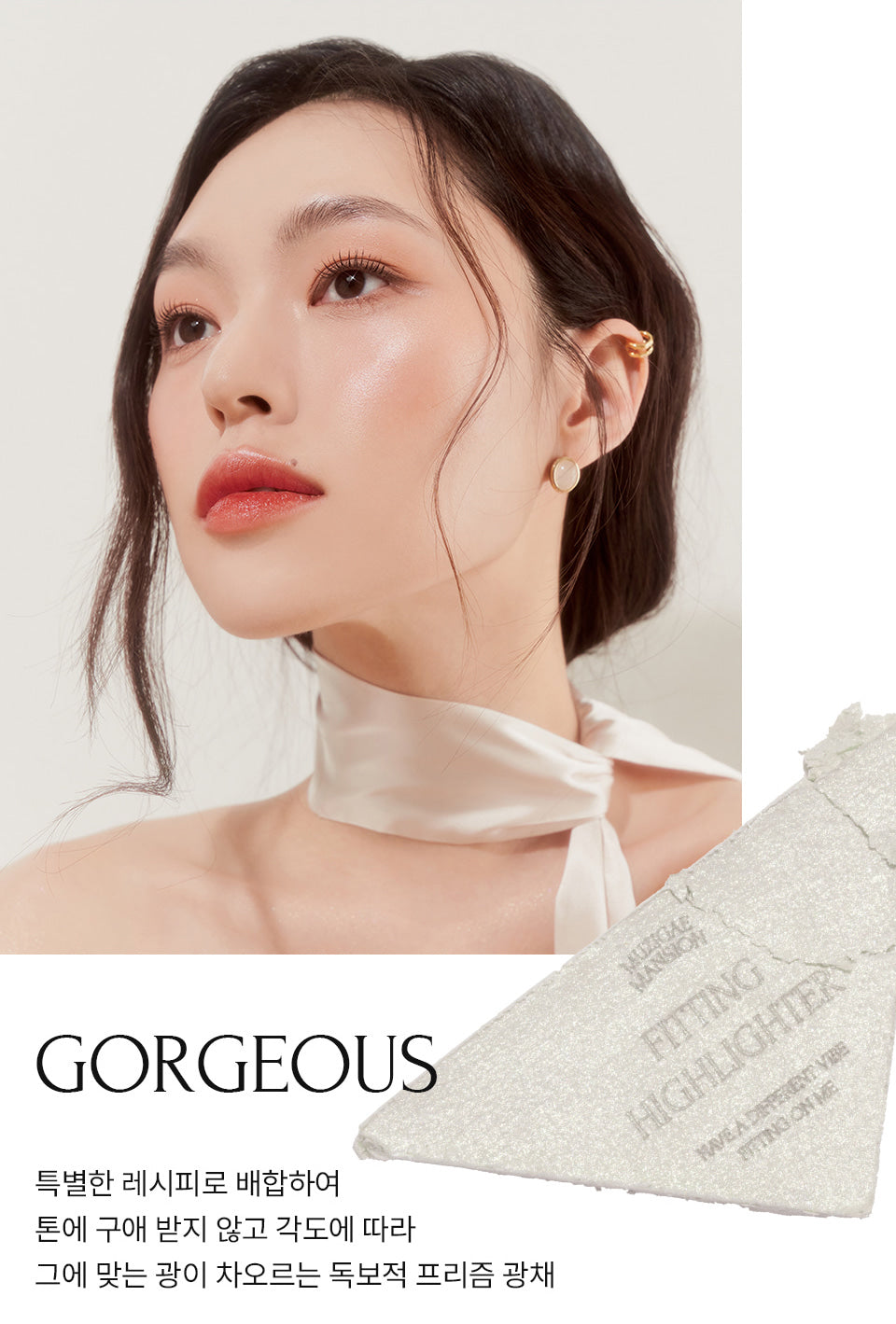 Fitting Highlighter (2 types)