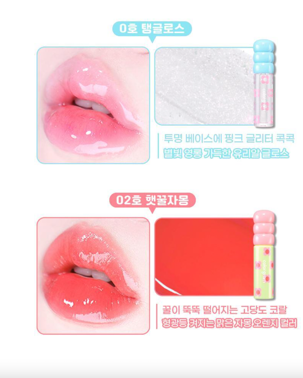 Fruity Glass Tint Mini Duo (3 types)