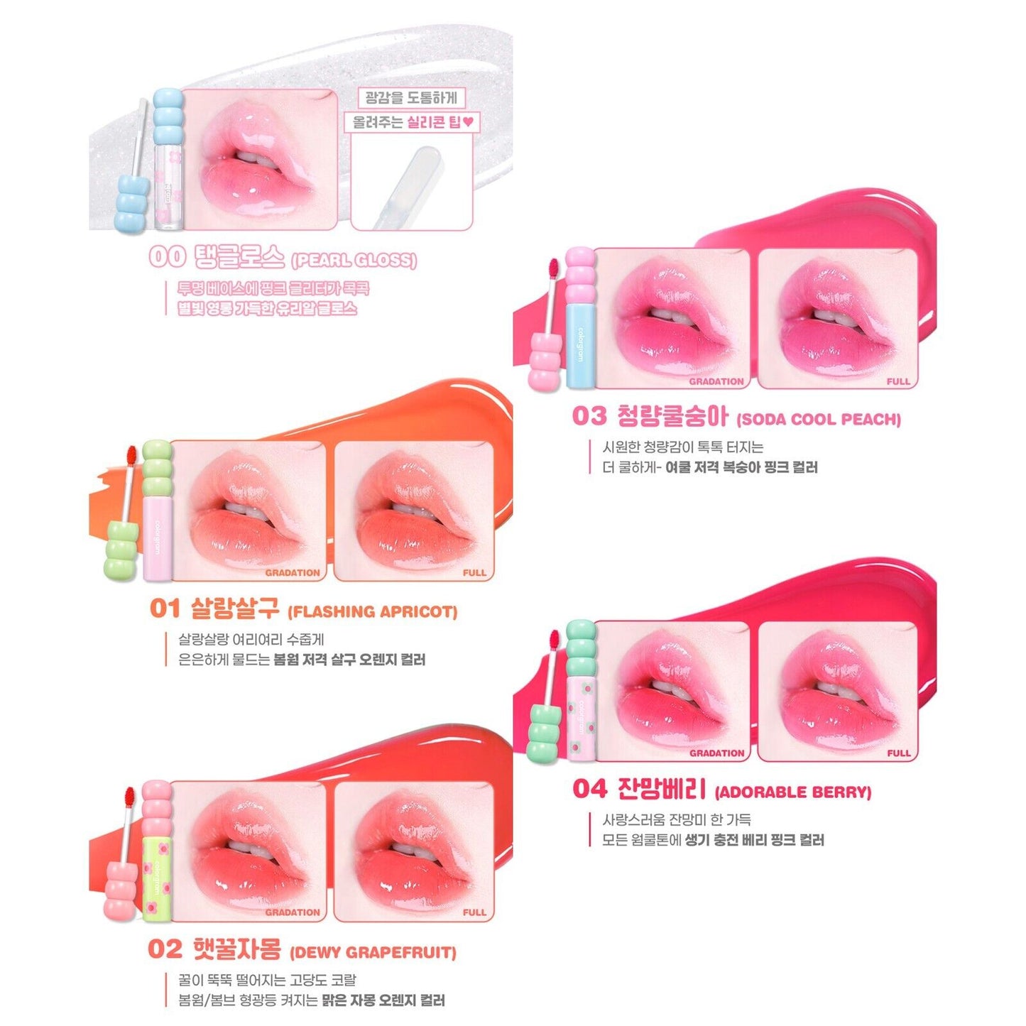 Fruity Glass Tint *2024 NEW* (13 shades)
