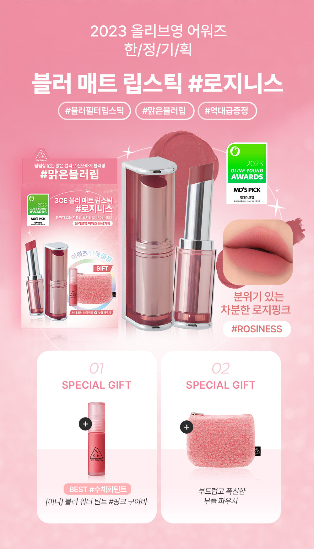 Blur Matte Lipstick Rosiness Gift Set 3pc