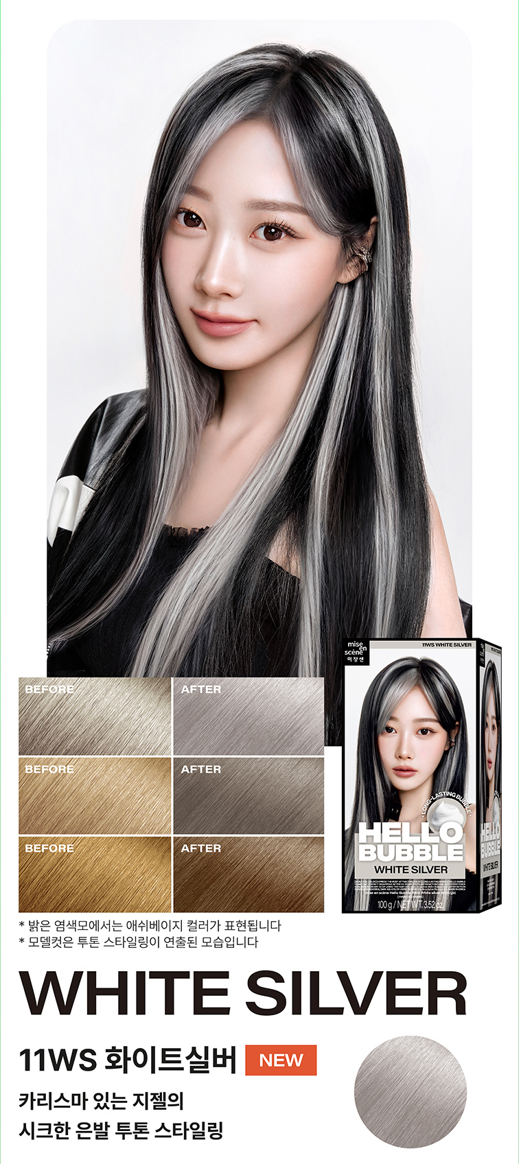 Mise en Scene AESPA Hello Bubble Hair Dye (19 shades)