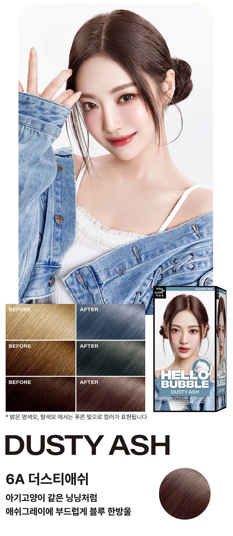 Mise en Scene AESPA Hello Bubble Hair Dye (19 shades)