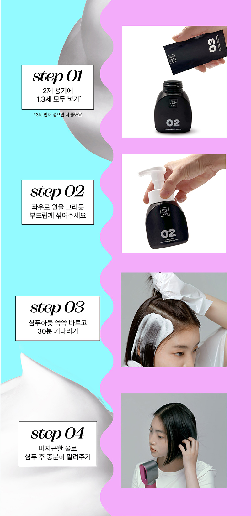 Mise en Scene AESPA Hello Bubble Hair Dye (19 shades)