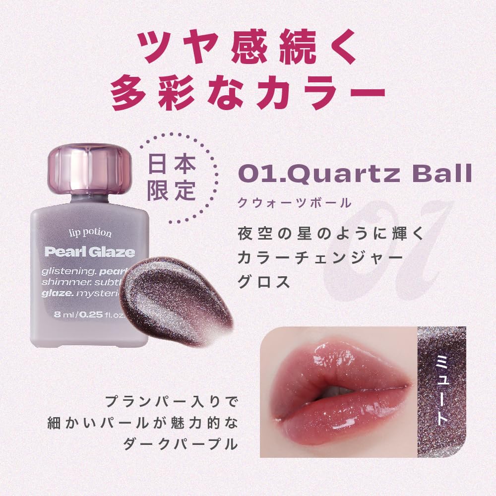 Lip Potion Sugar Glaze Quartz Ball Set