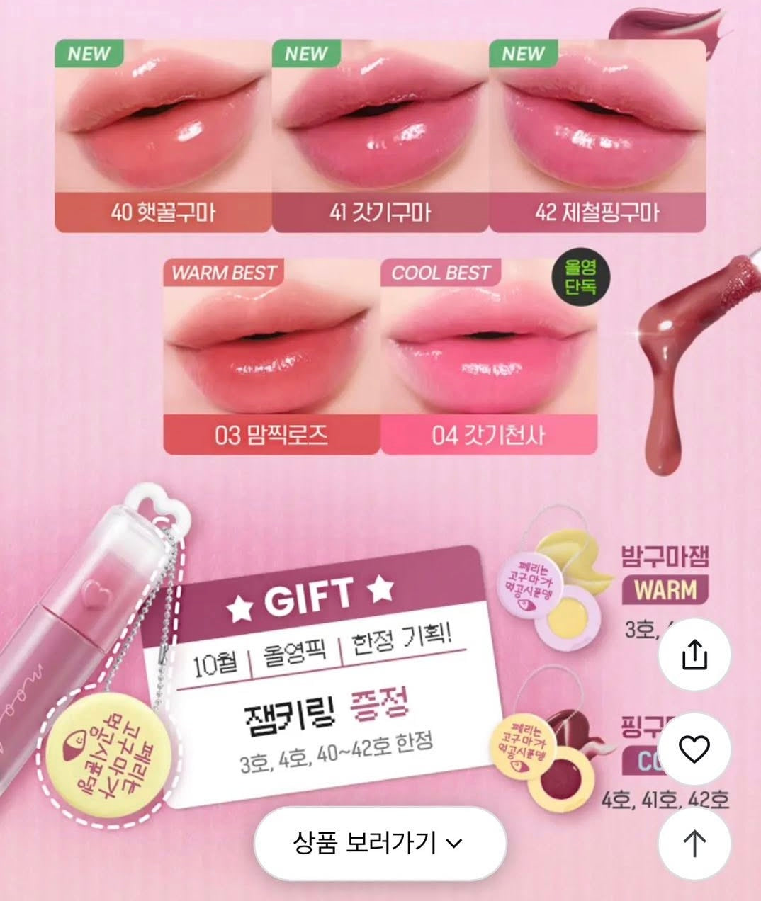 Ink Mood Glowy Tint - Pink Guma Sweet Potato Set