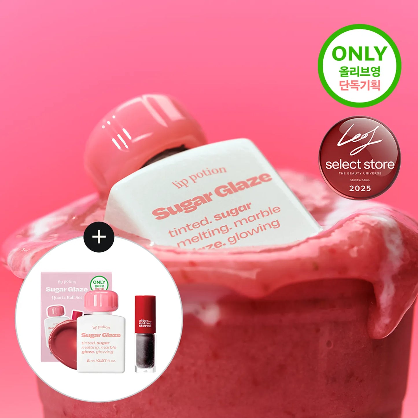 Lip Potion Sugar Glaze Quartz Ball Set