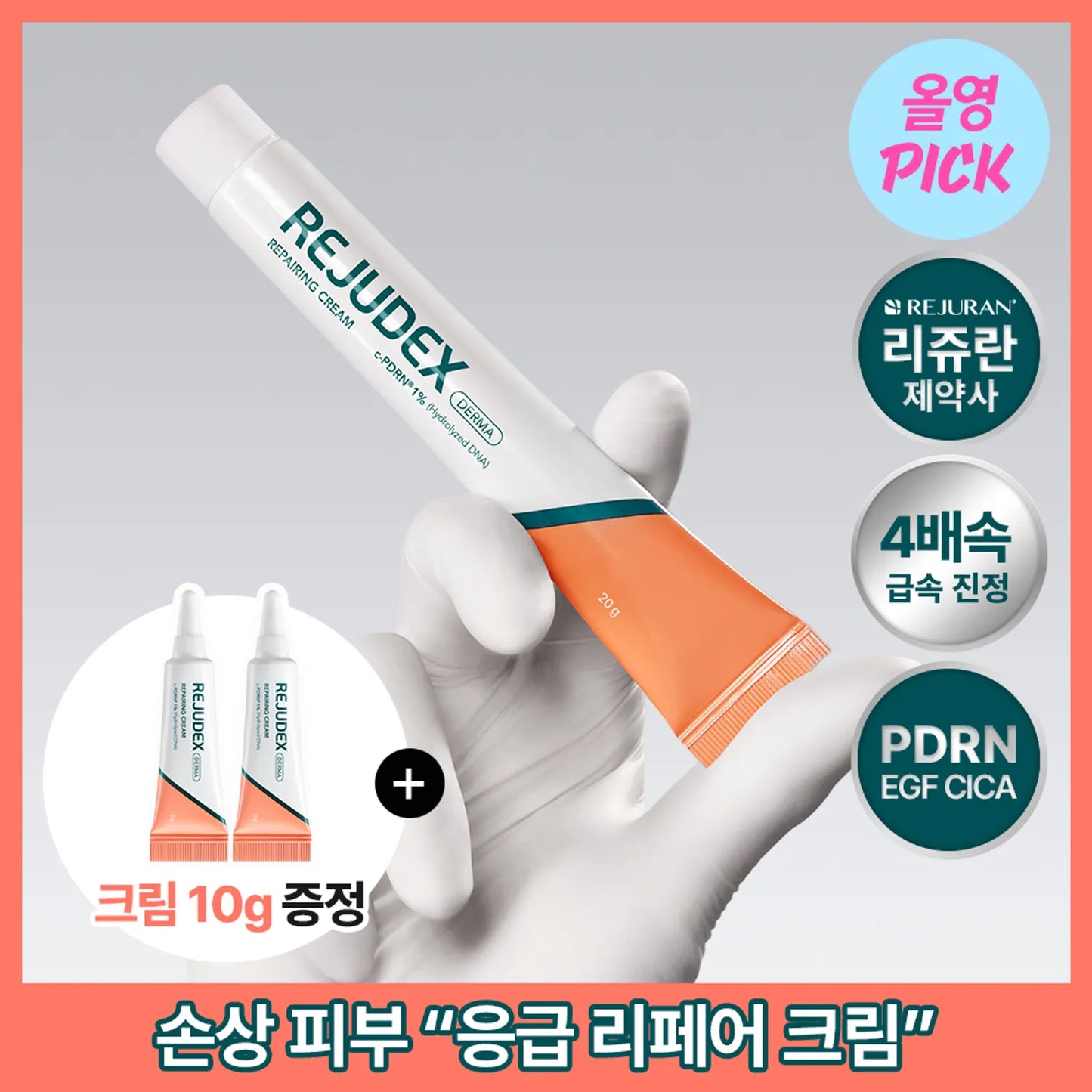 Derma Repairing Cream