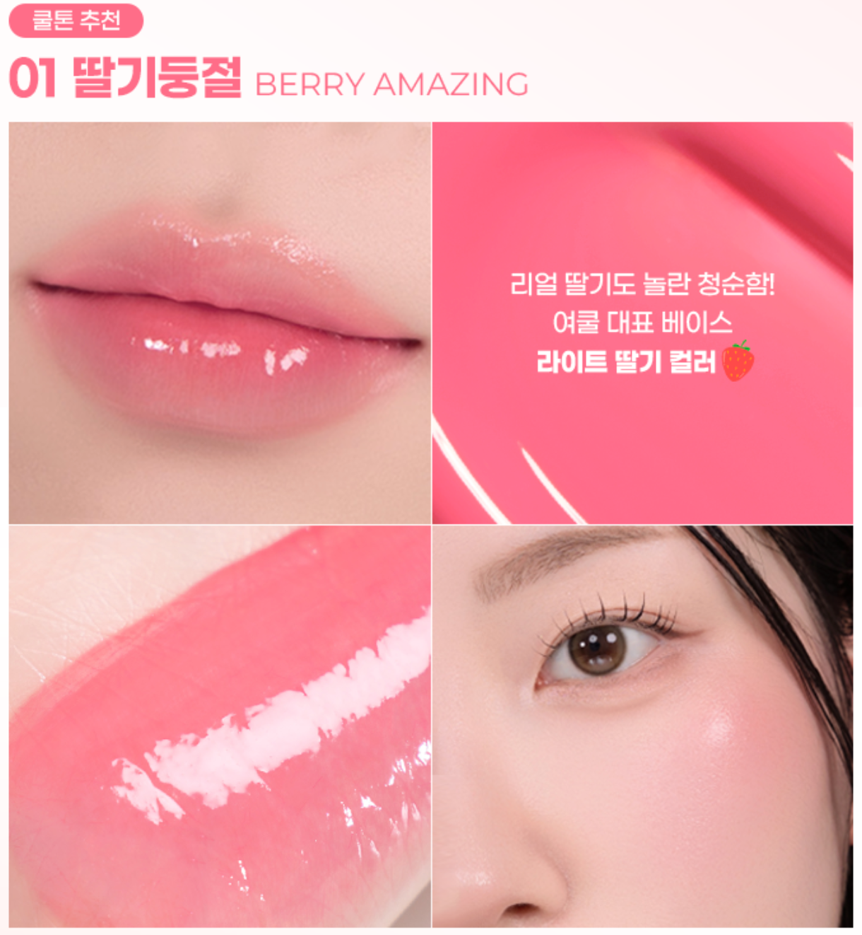 [ZB1 x Colorgram] Fruity Glass Tint Milk (+sticker)