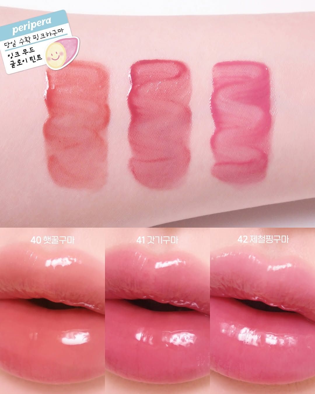 Ink Mood Glowy Tint - Pink Guma Sweet Potato Set